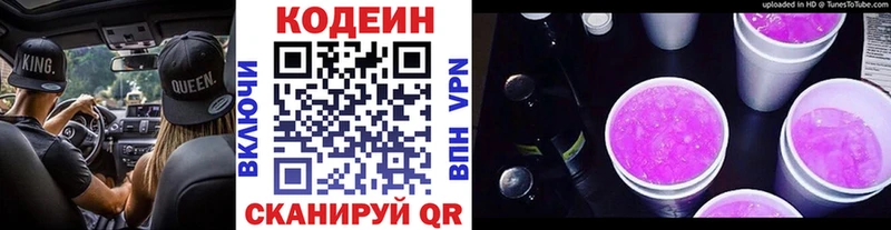 Кодеиновый сироп Lean напиток Lean (лин)  сколько стоит  кракен ONION  Калачинск 